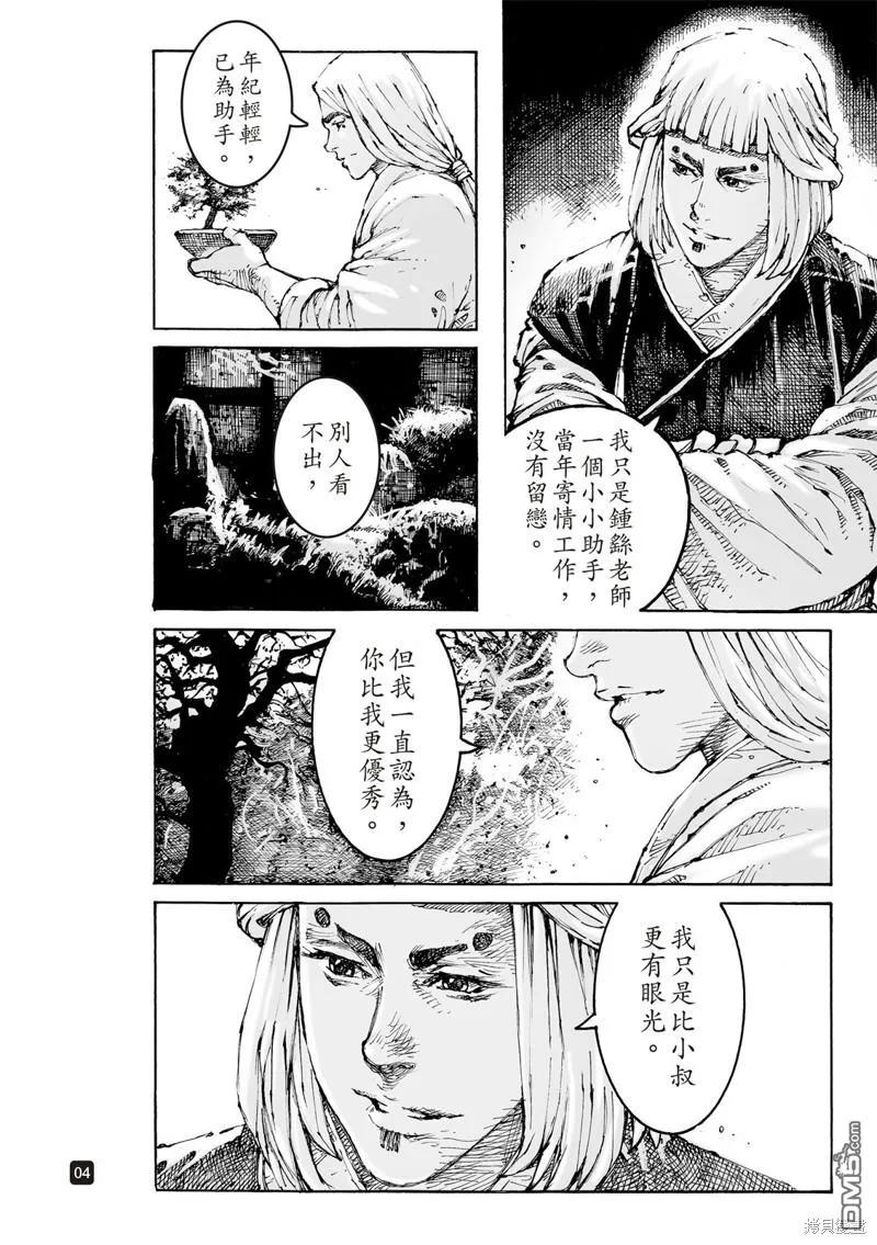 火凤燎原 第603回 第4页