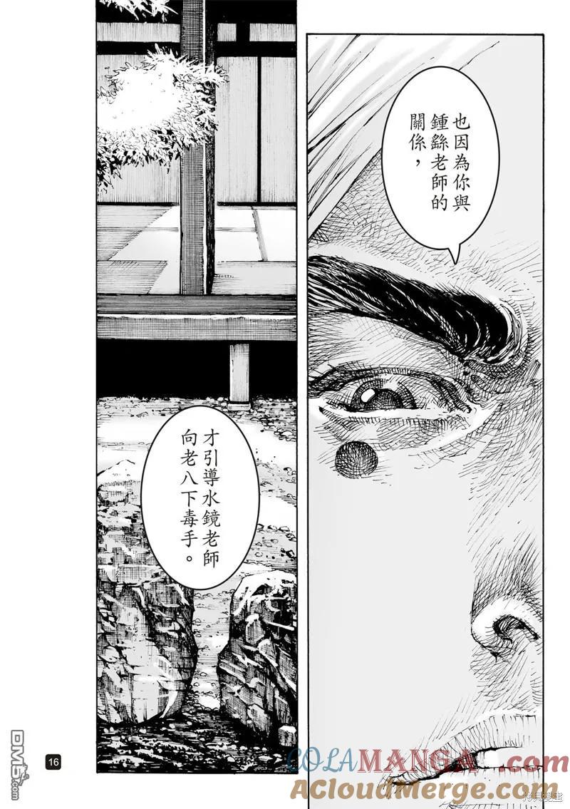 火凤燎原 第603回 第15页