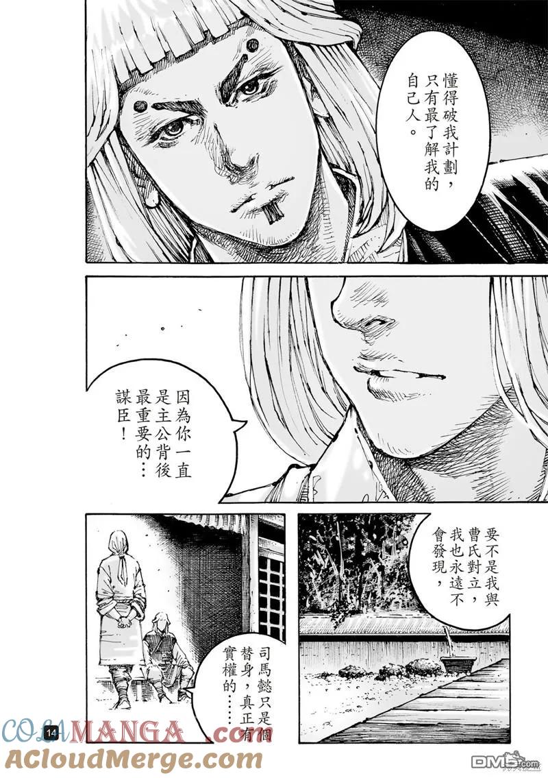 火凤燎原 第603回 第13页