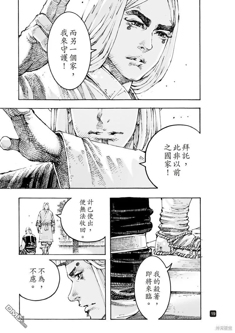 火凤燎原 第603回 第18页