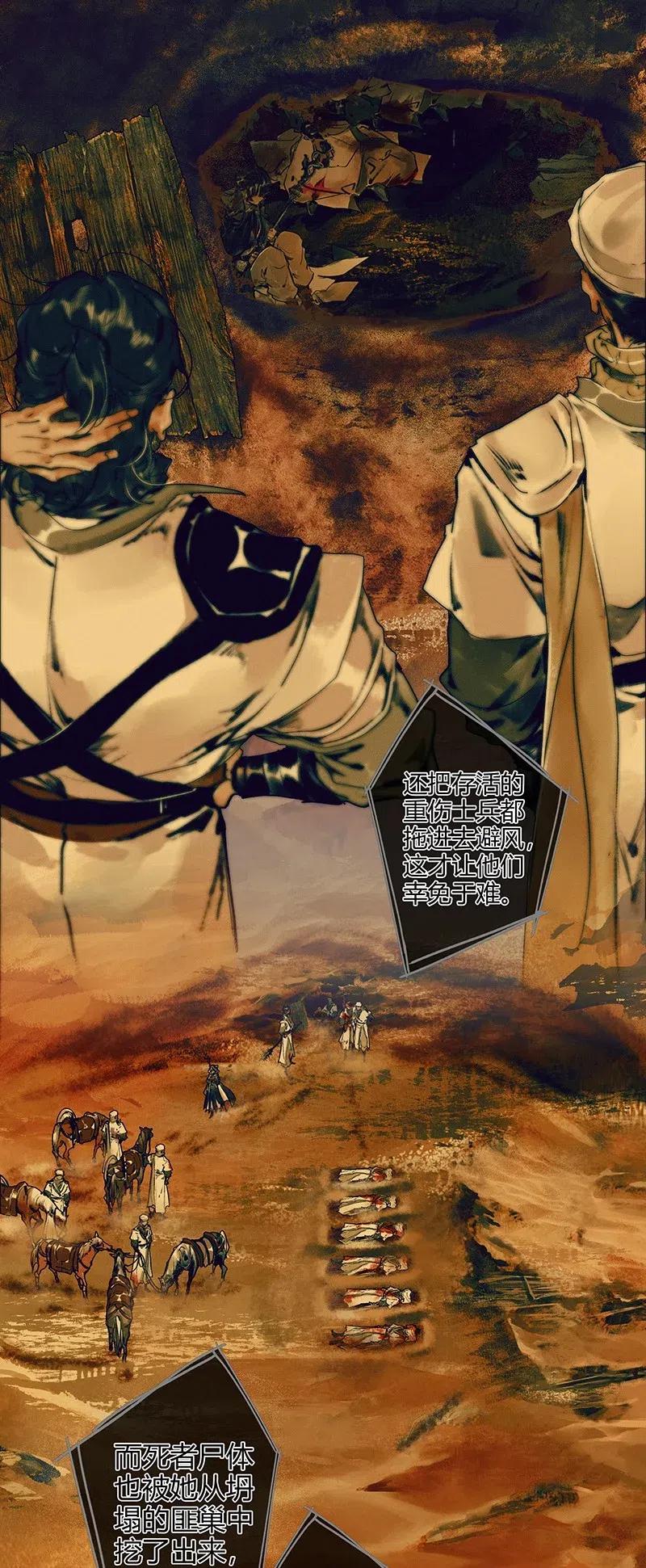 天官赐福 047 非我族类 第24页