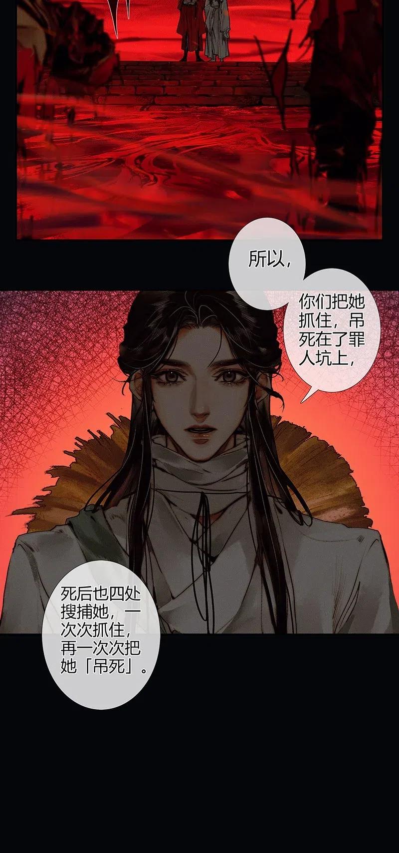 天官赐福 047 非我族类 第29页