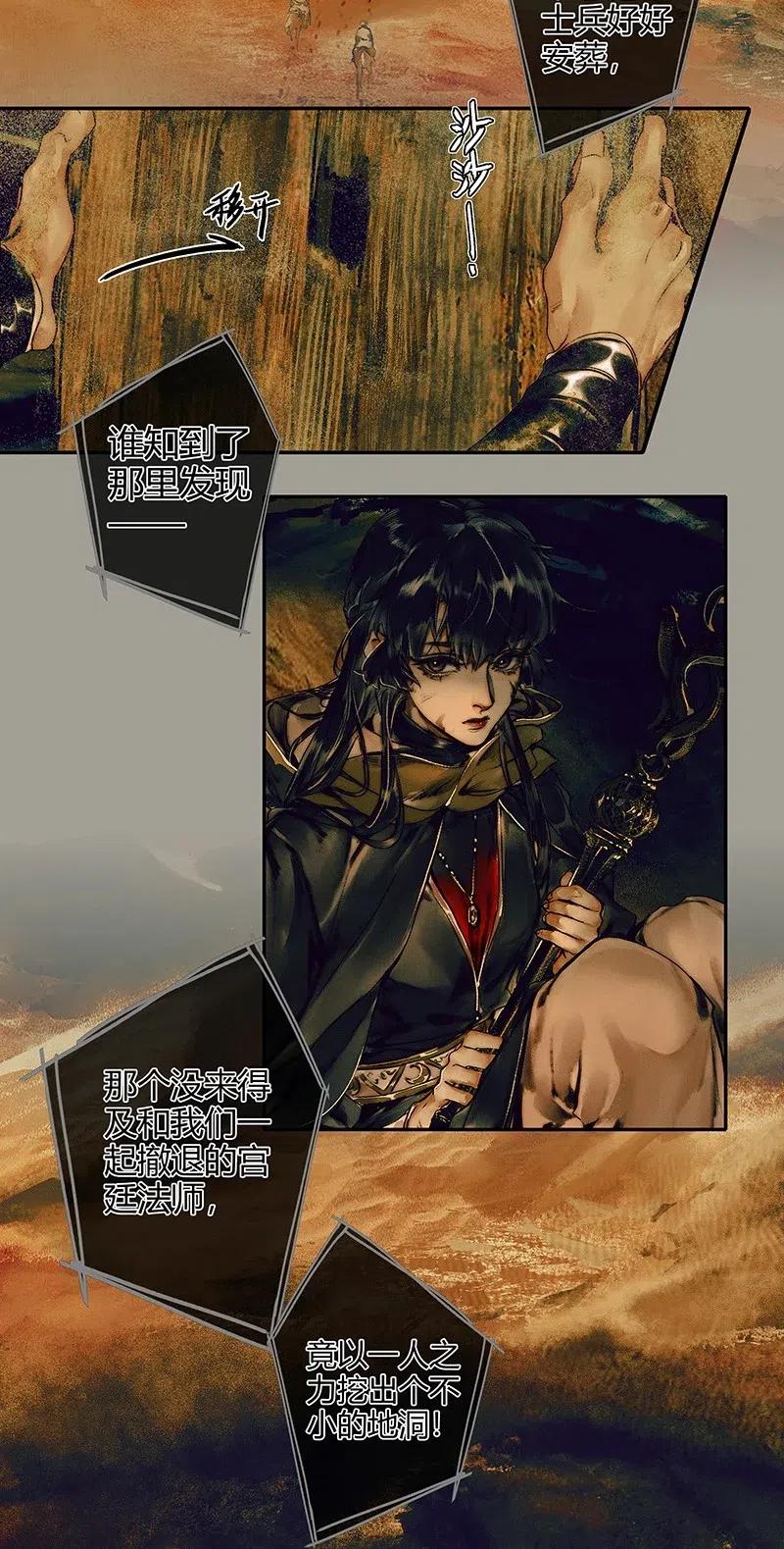 天官赐福 047 非我族类 第23页