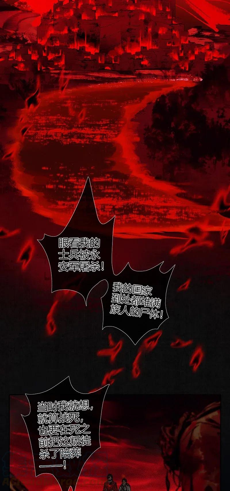 天官赐福 047 非我族类 第28页
