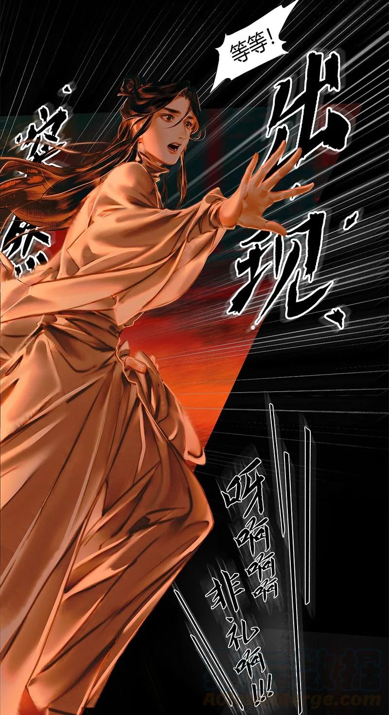天官赐福 003 南阳夜话 壹 第16页