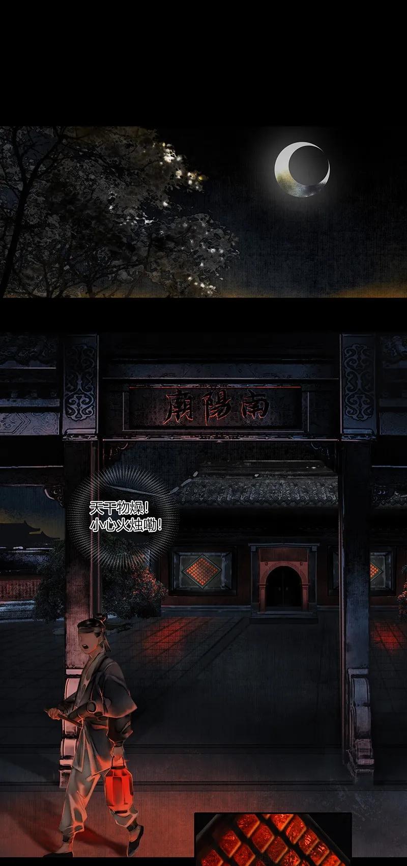 天官赐福 003 南阳夜话 壹 第2页