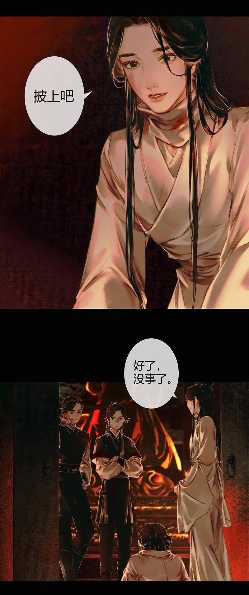 天官赐福 003 南阳夜话 壹 第23页