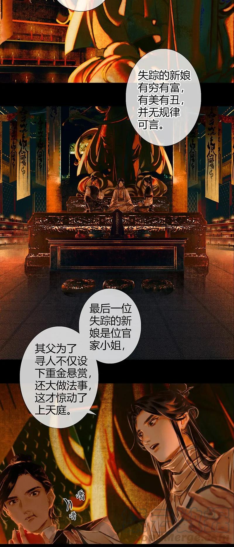 天官赐福 003 南阳夜话 壹 第4页