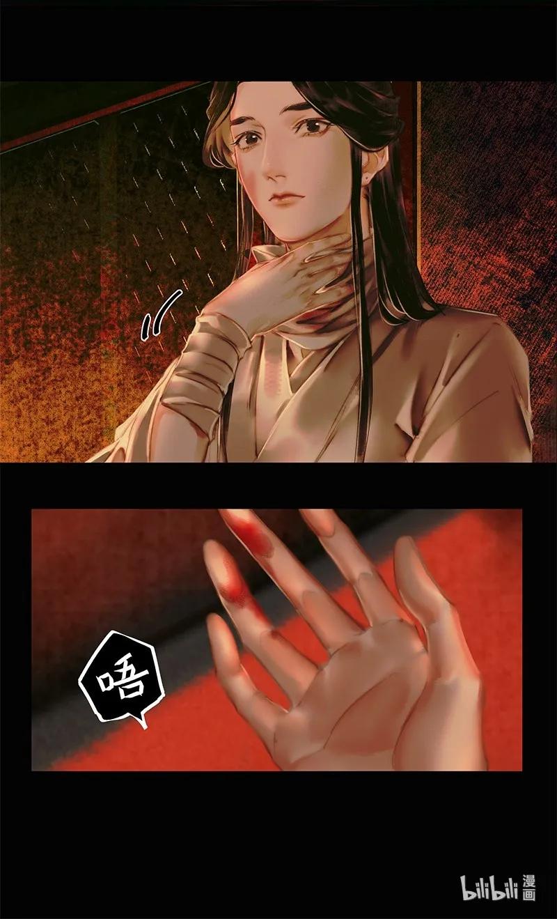 天官赐福 003 南阳夜话 壹 第27页