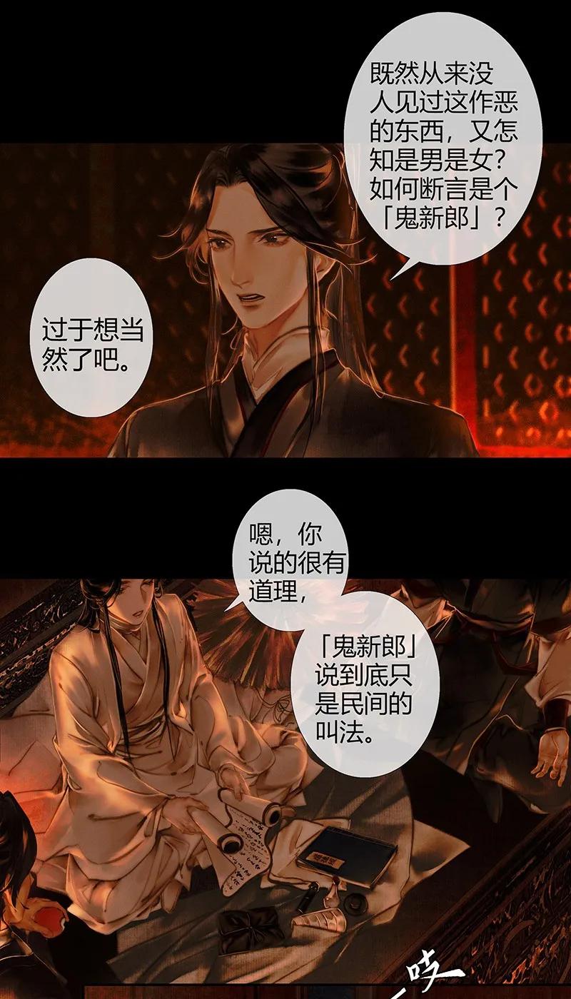 天官赐福 003 南阳夜话 壹 第5页