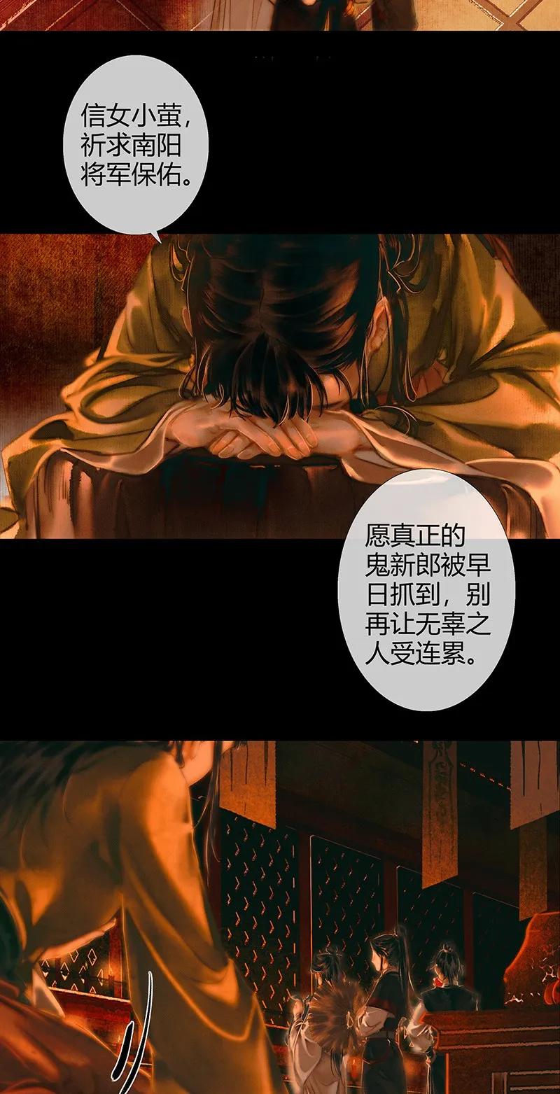 天官赐福 003 南阳夜话 壹 第8页