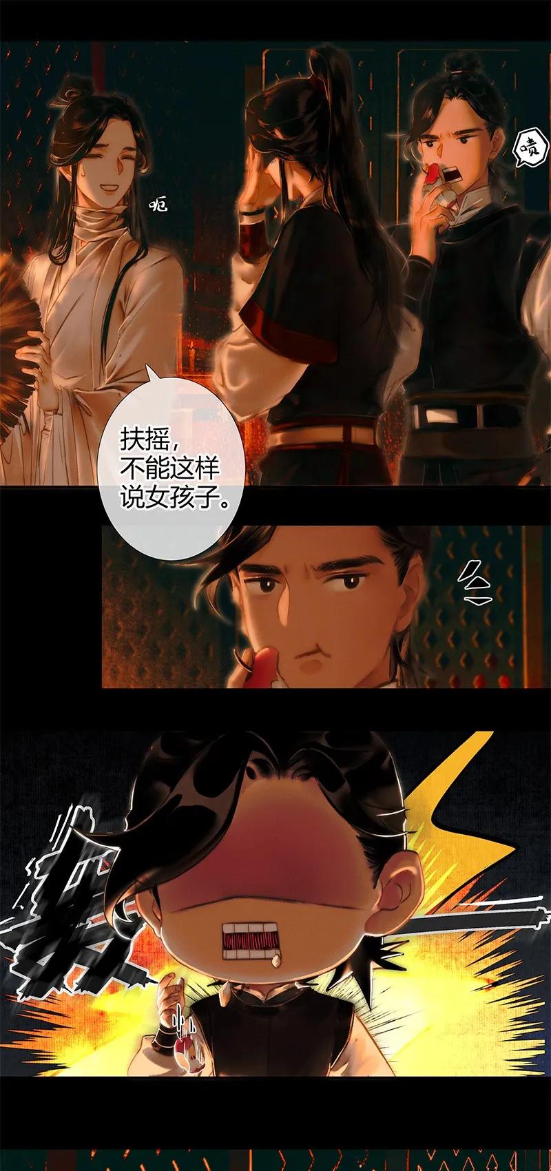 天官赐福 003 南阳夜话 壹 第11页