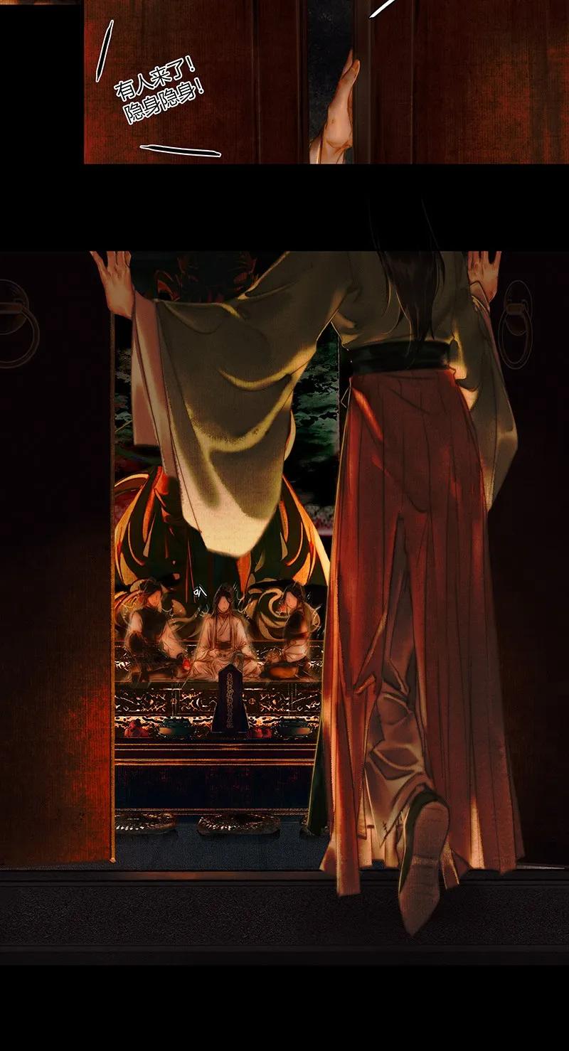 天官赐福 003 南阳夜话 壹 第6页