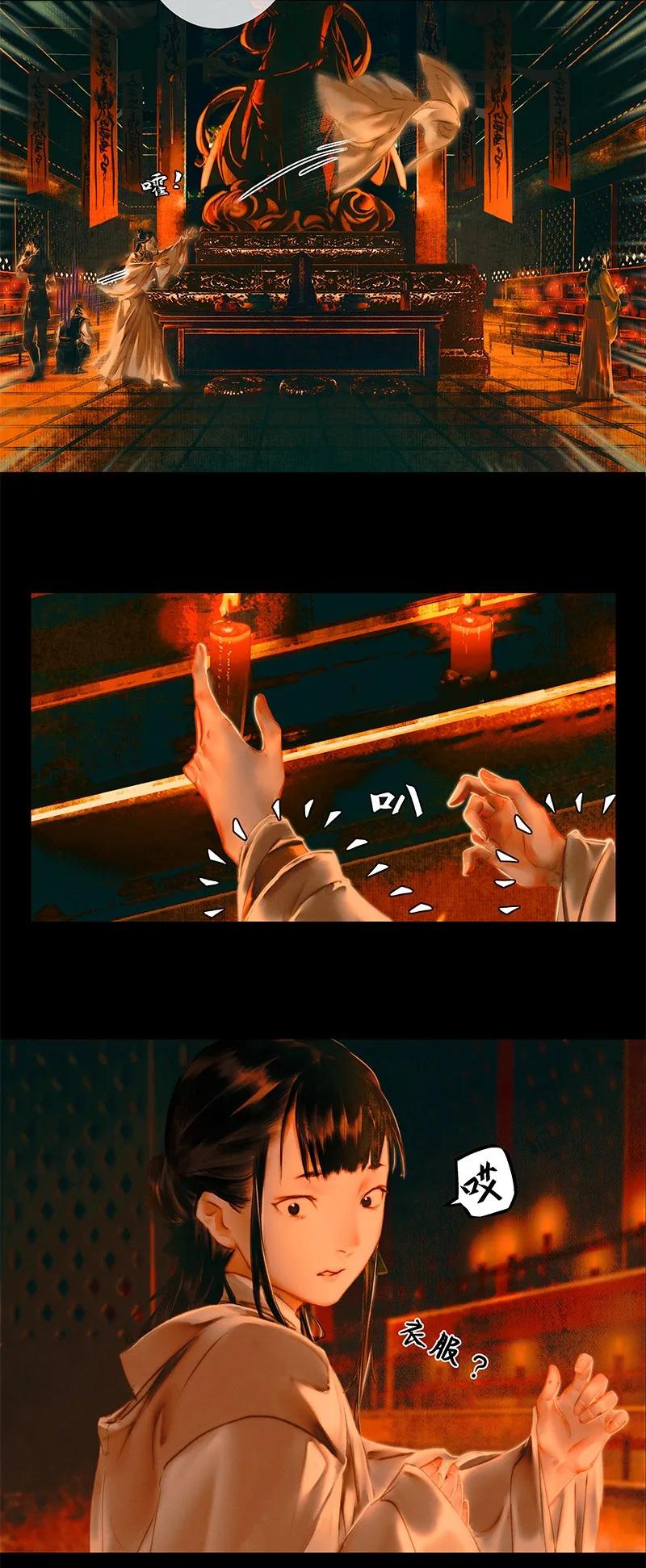 天官赐福 003 南阳夜话 壹 第14页
