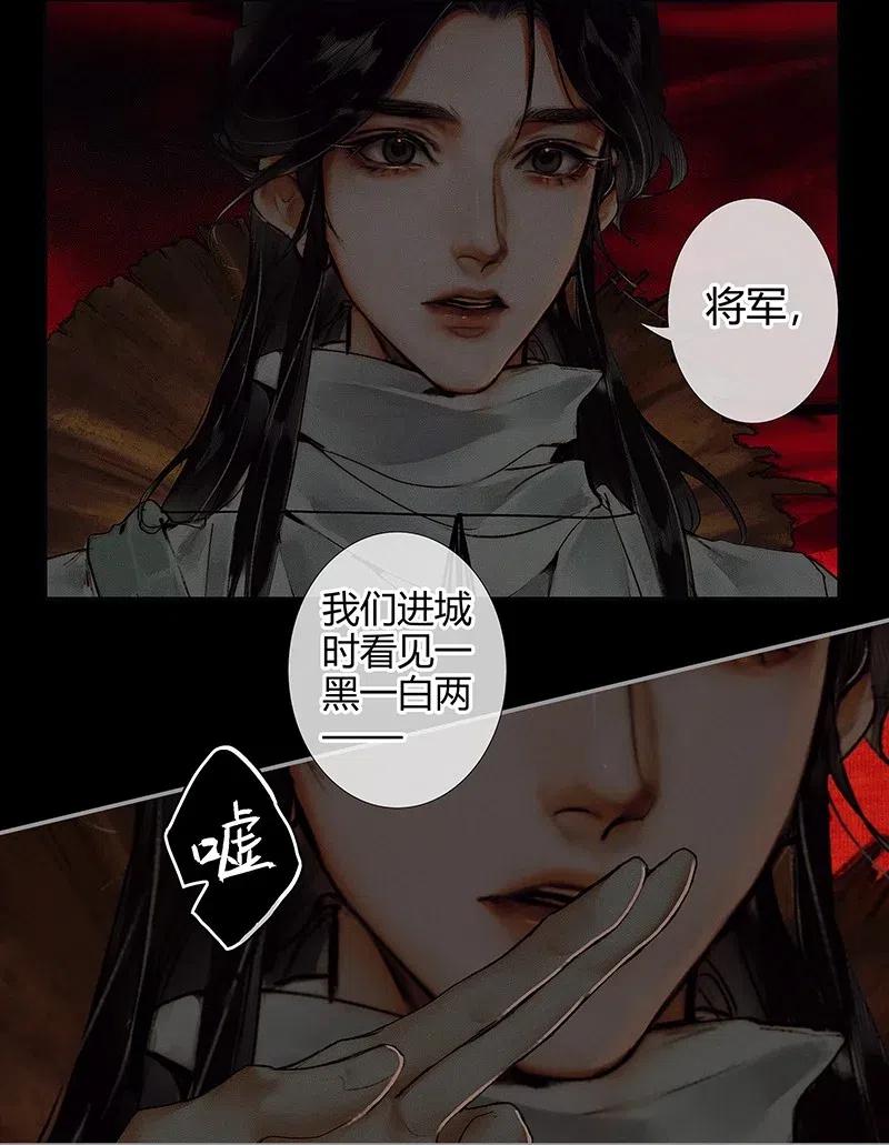 天官赐福 048 迷雾重重 第14页