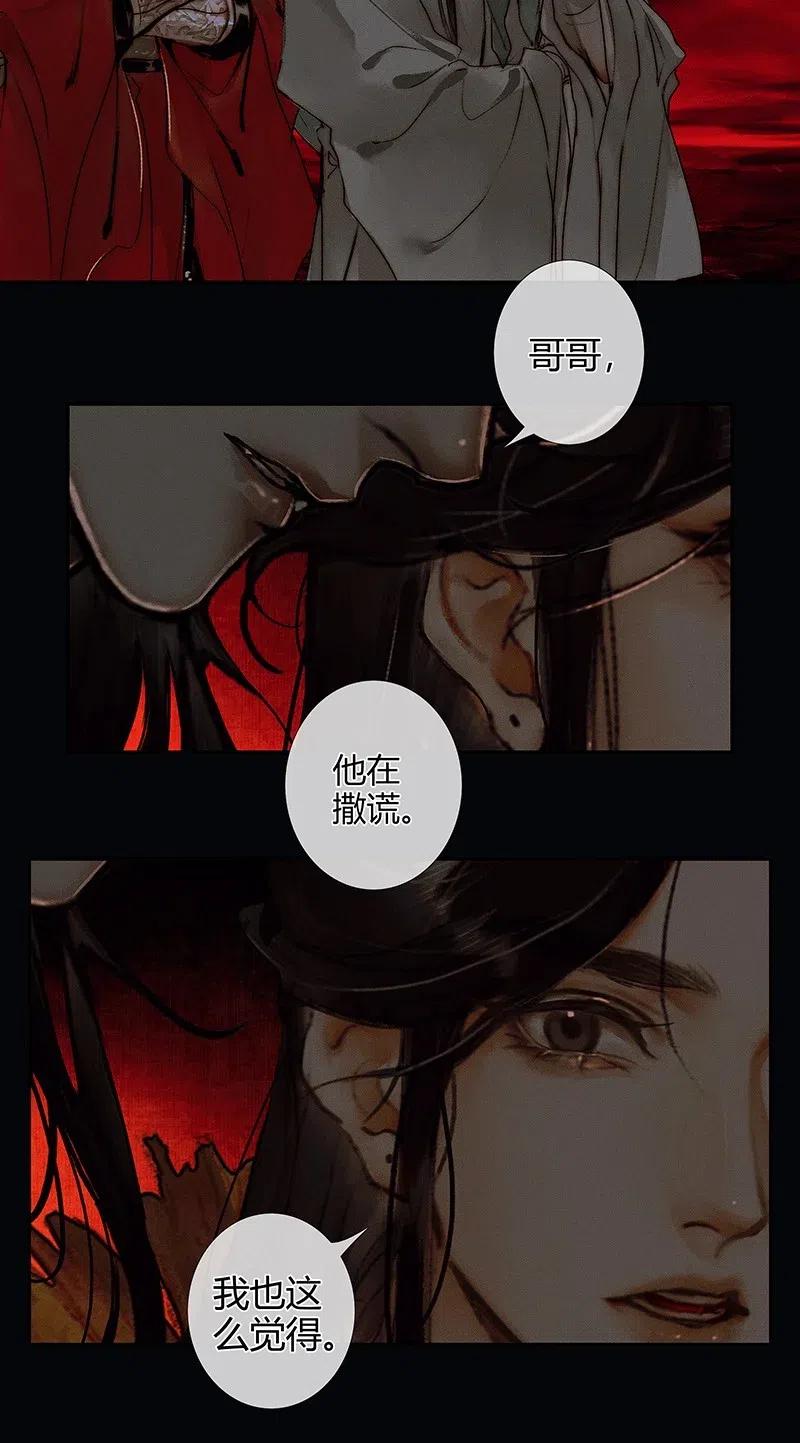 天官赐福 048 迷雾重重 第8页