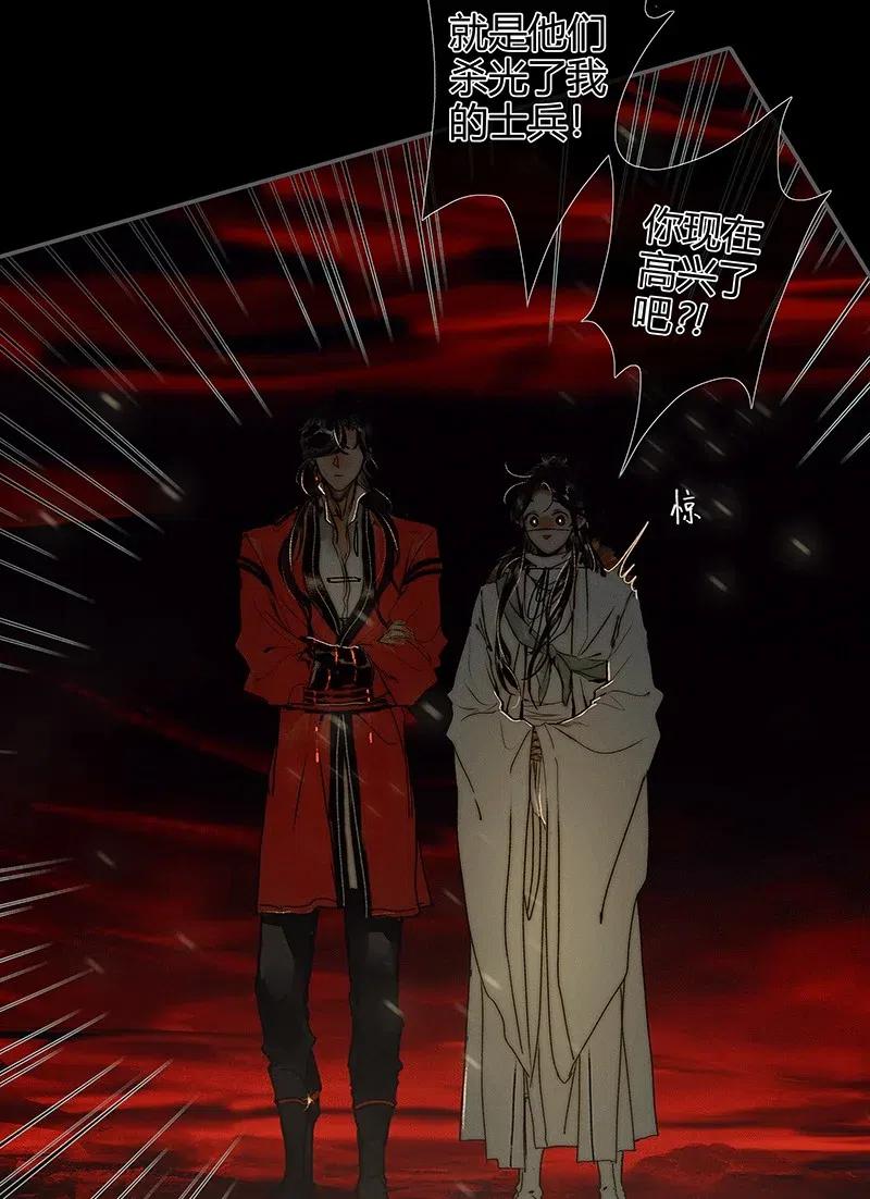 天官赐福 048 迷雾重重 第28页