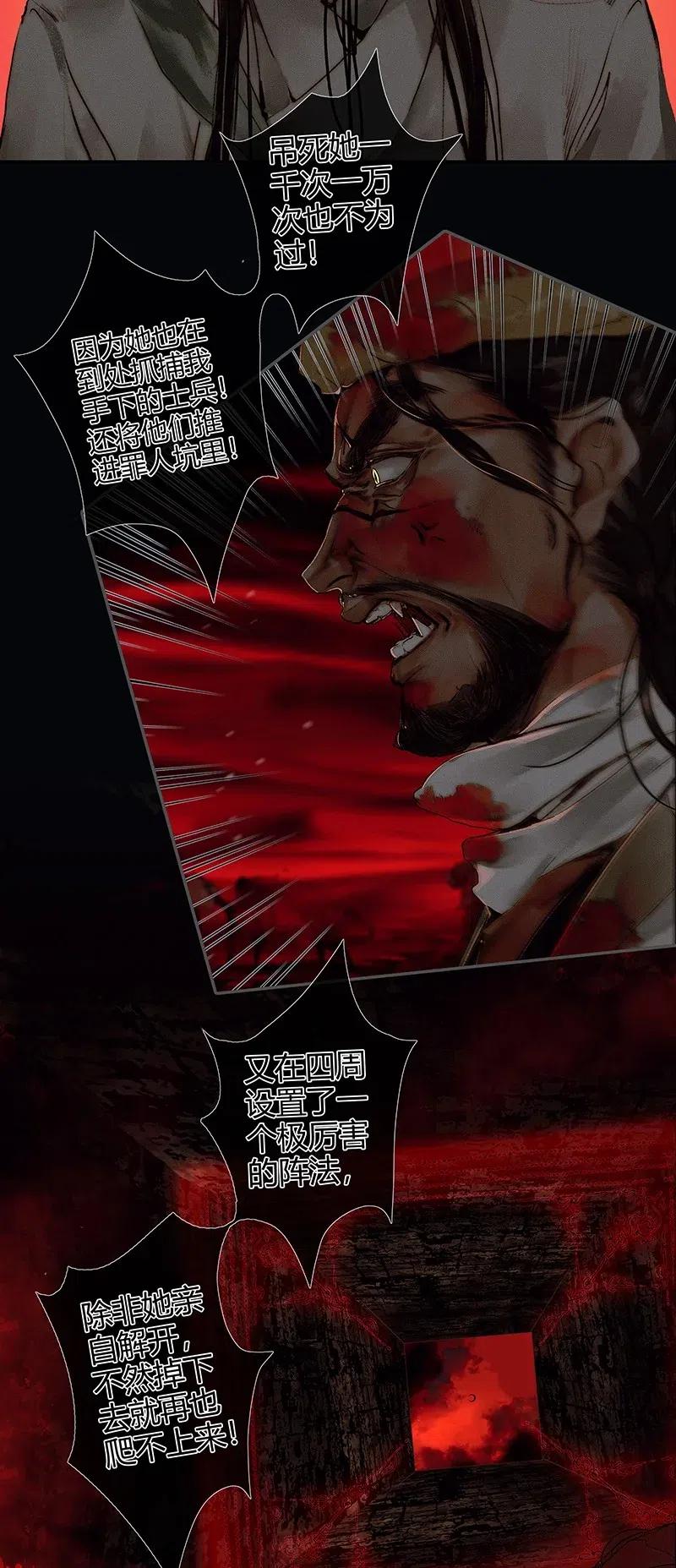 天官赐福 048 迷雾重重 第2页