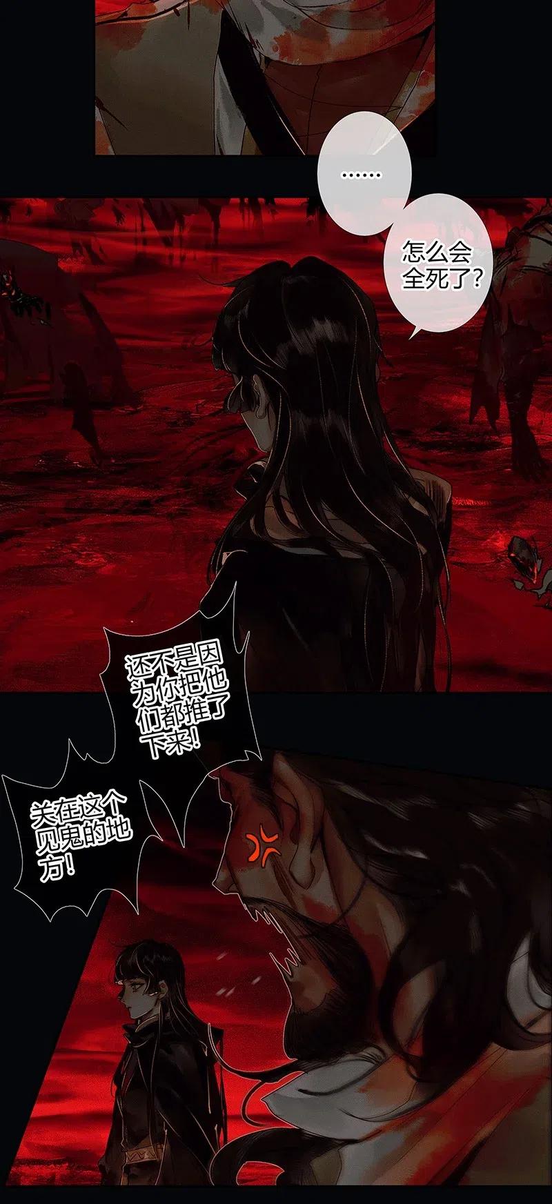 天官赐福 048 迷雾重重 第20页
