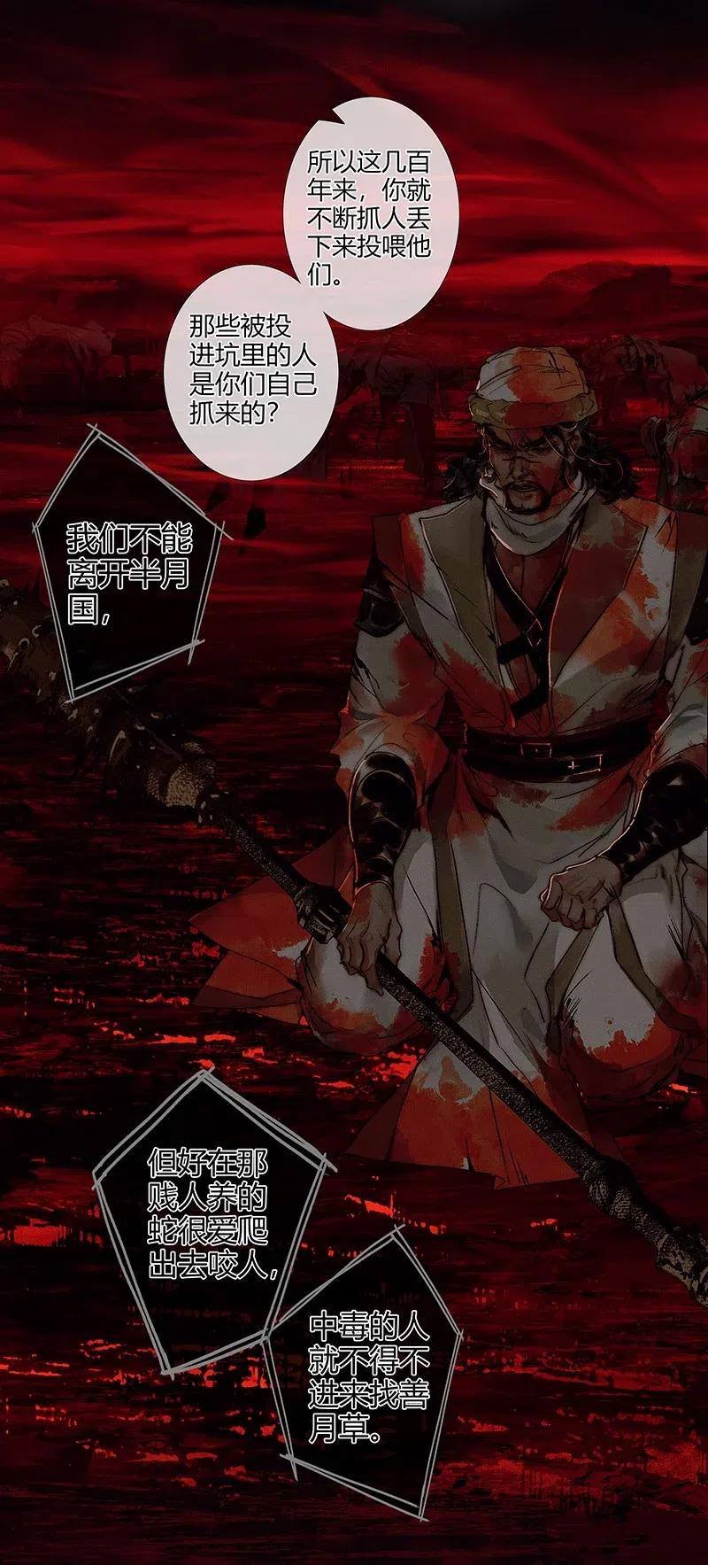 天官赐福 048 迷雾重重 第5页