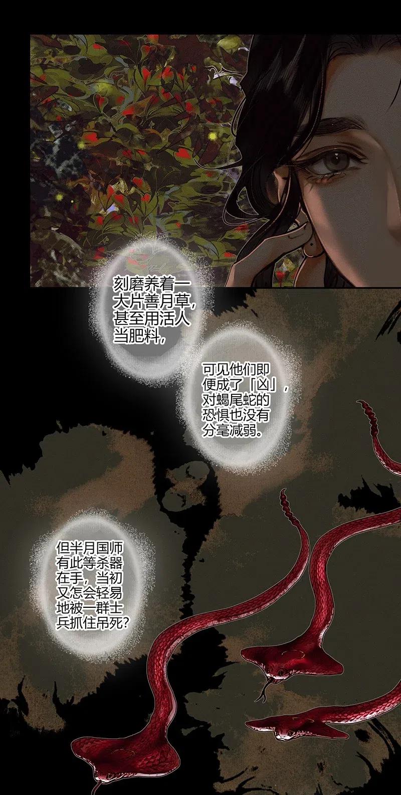天官赐福 048 迷雾重重 第10页