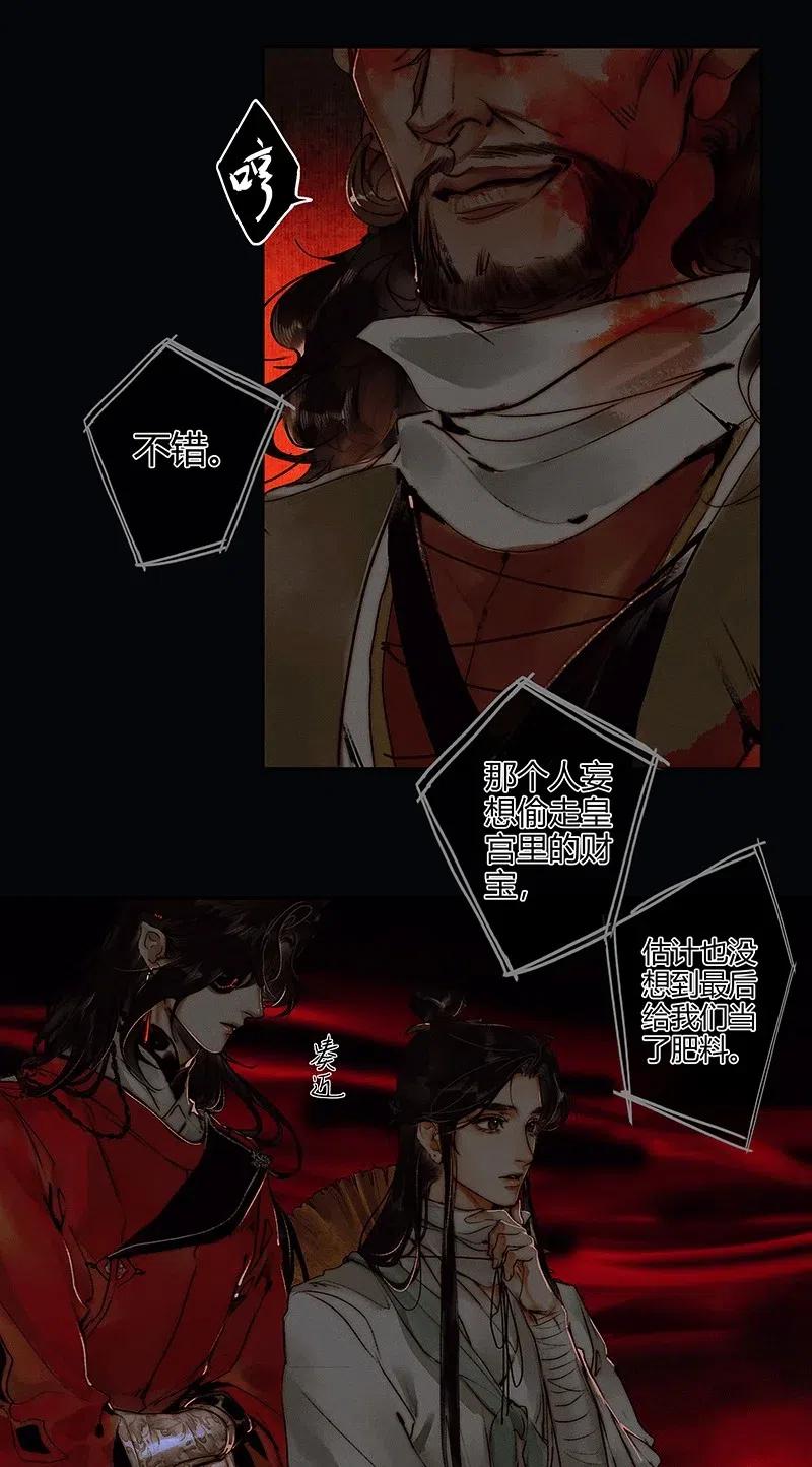 天官赐福 048 迷雾重重 第7页