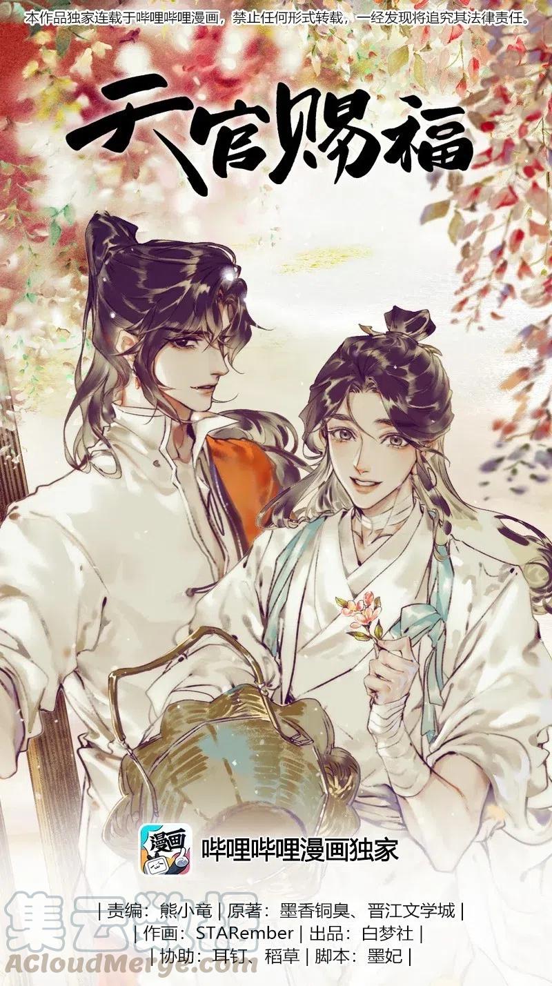 天官赐福 048 迷雾重重 第1页