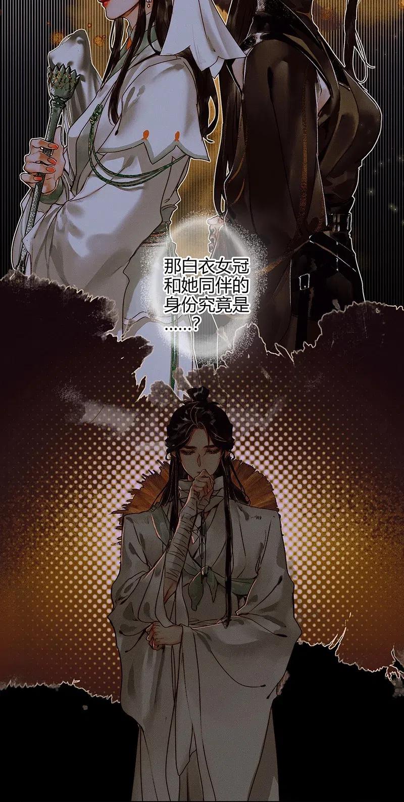 天官赐福 048 迷雾重重 第13页