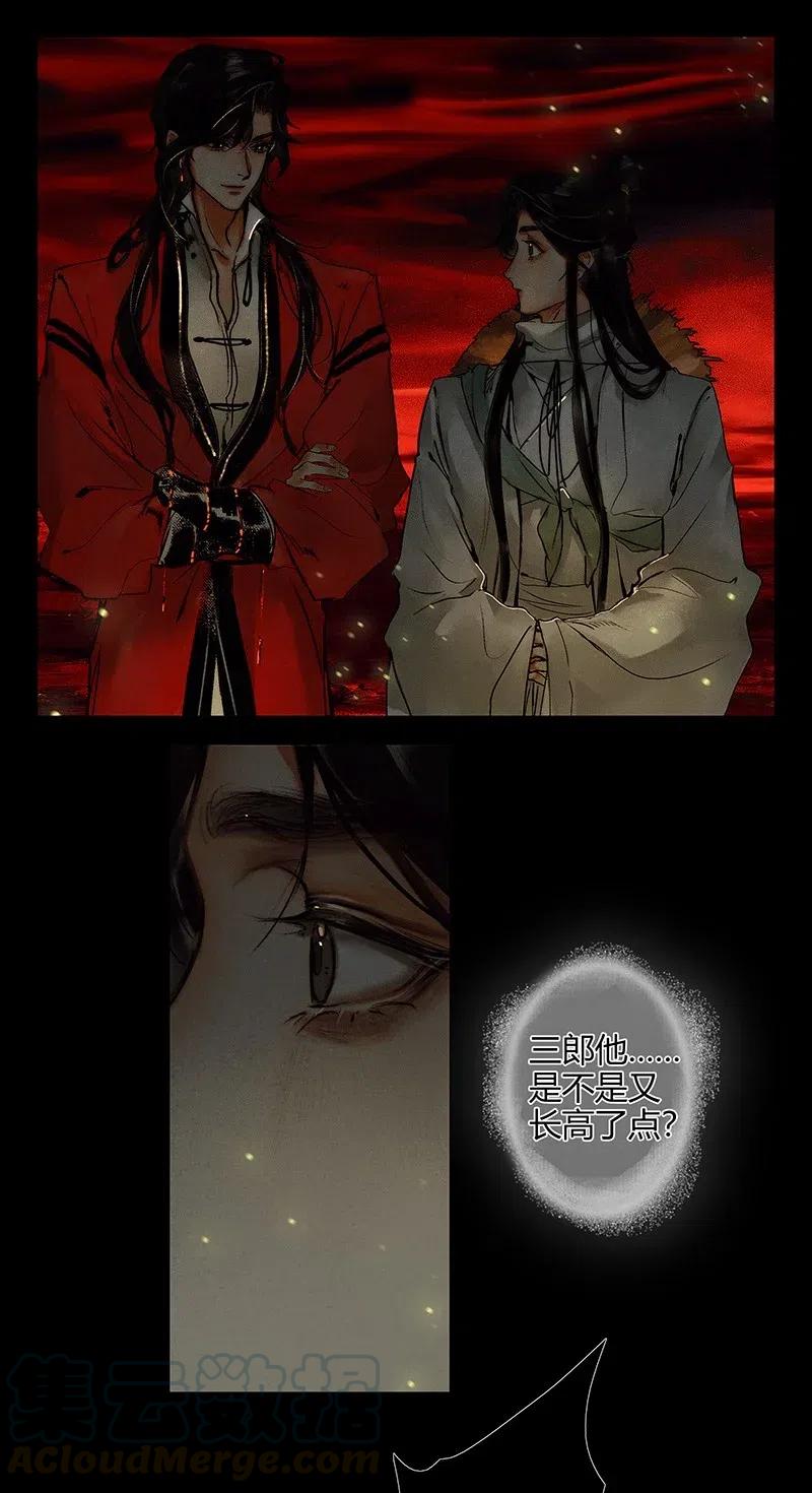 天官赐福 048 迷雾重重 第27页