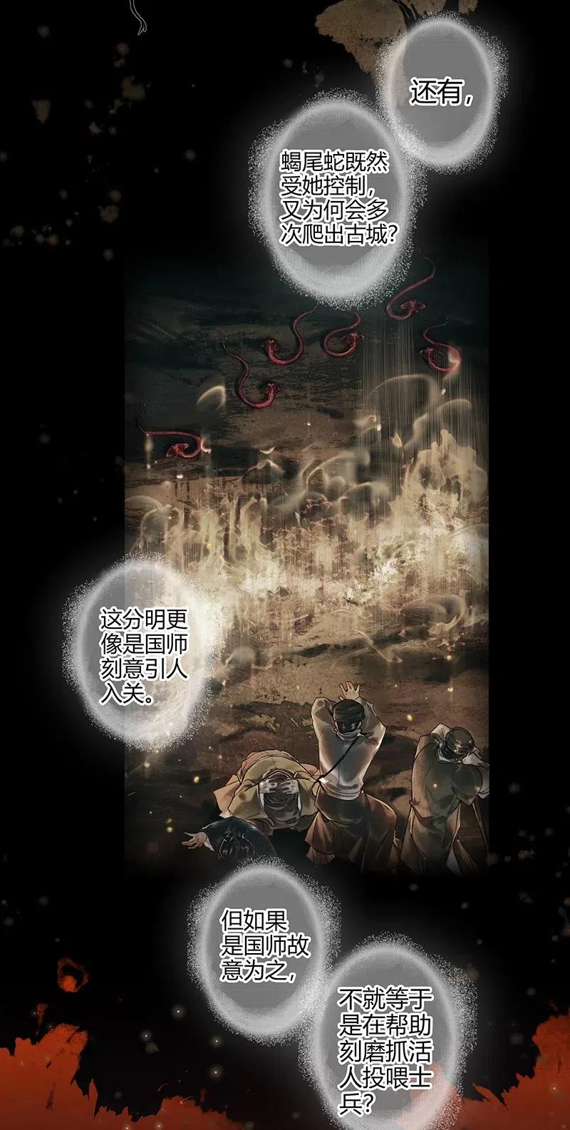 天官赐福 048 迷雾重重 第11页