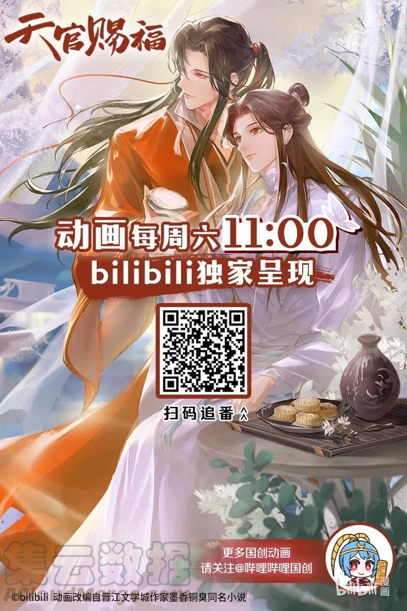 天官赐福 048 迷雾重重 第33页