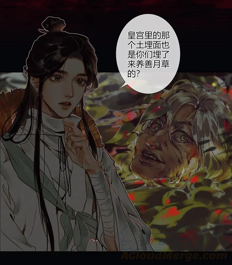 天官赐福 048 迷雾重重 第6页
