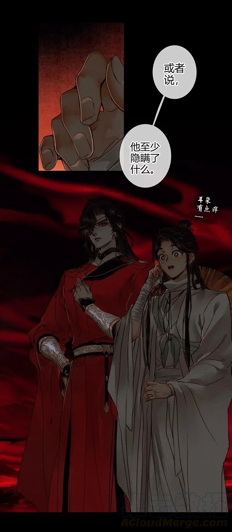 天官赐福 048 迷雾重重 第9页