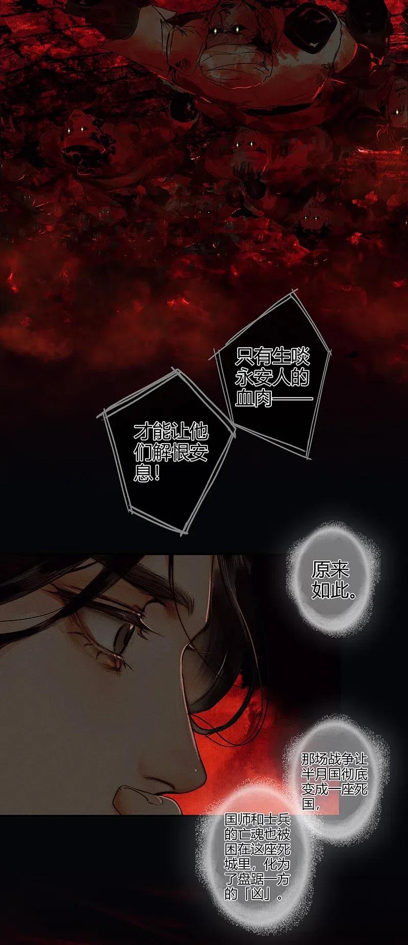 天官赐福 048 迷雾重重 第4页