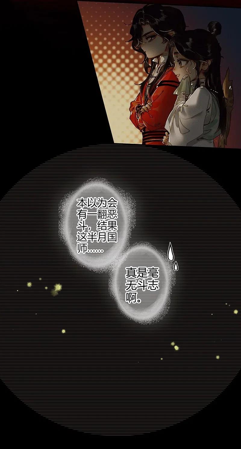 天官赐福 049 却逢故人 第11页