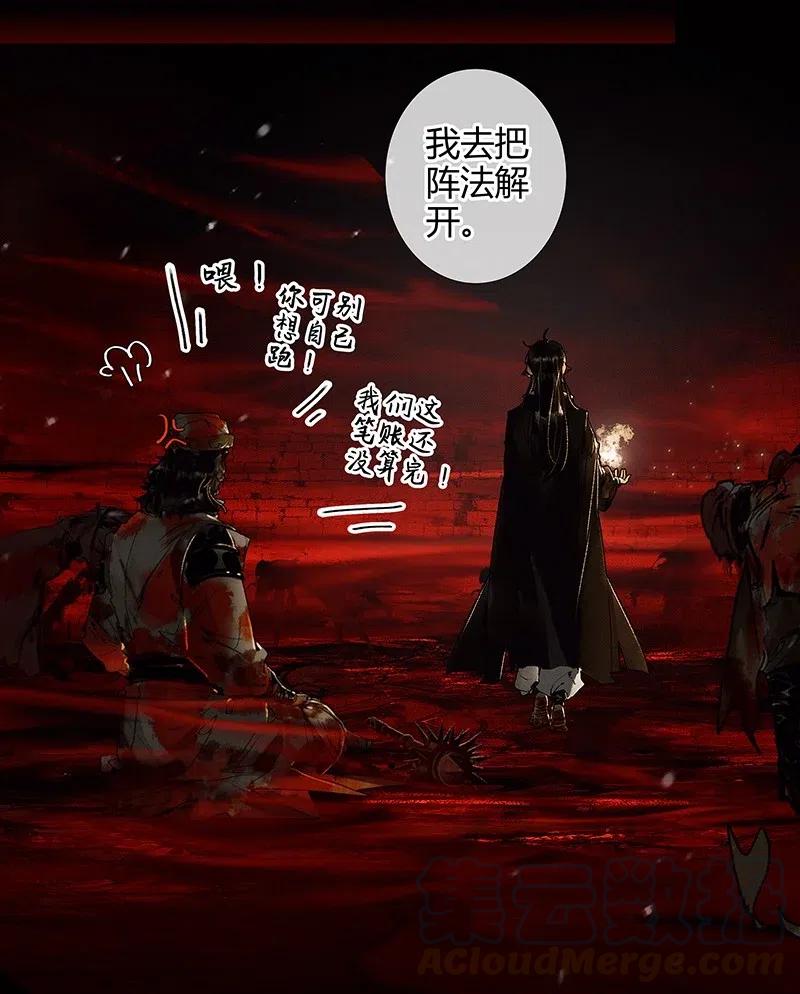 天官赐福 049 却逢故人 第10页
