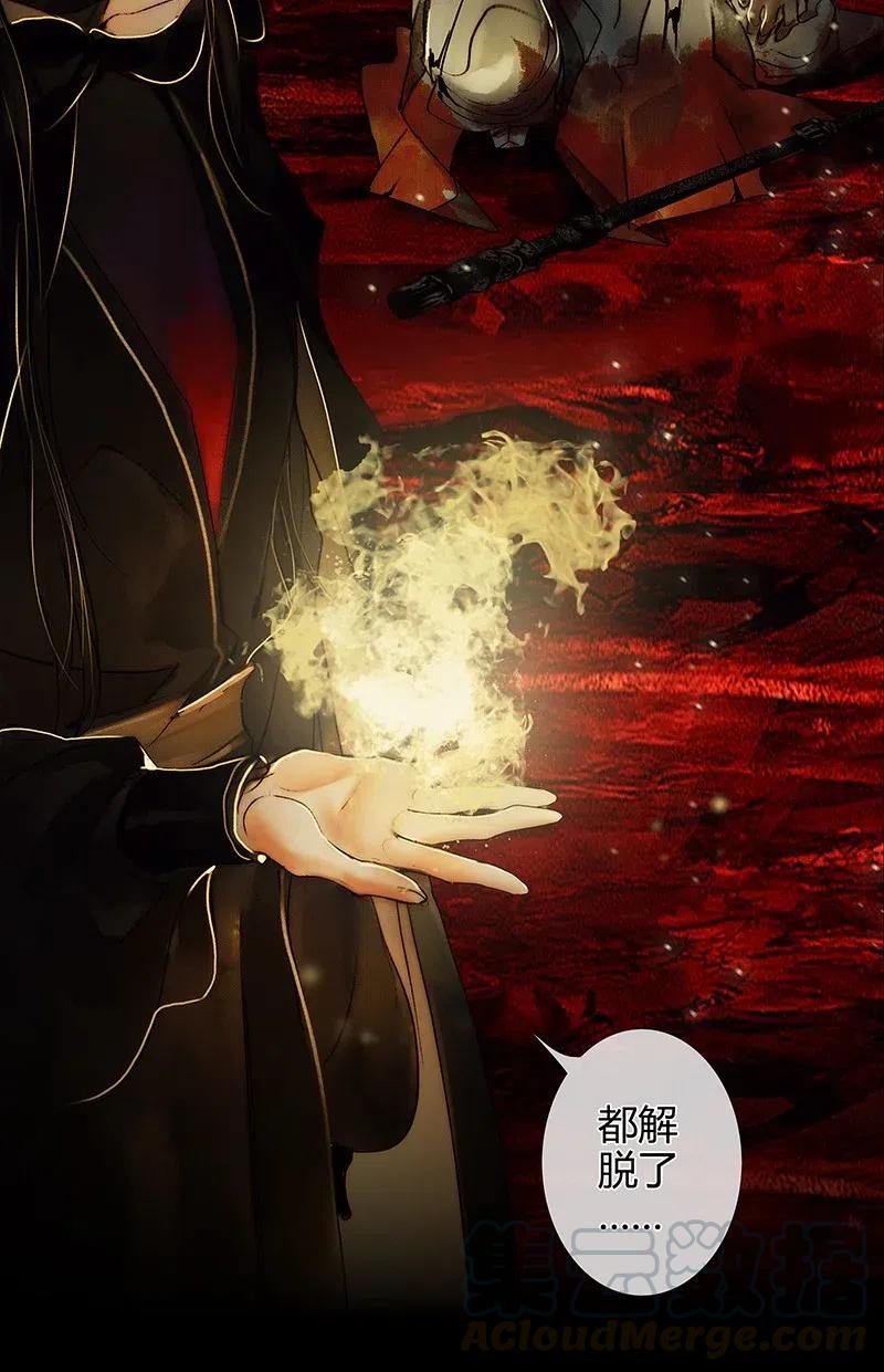 天官赐福 049 却逢故人 第4页