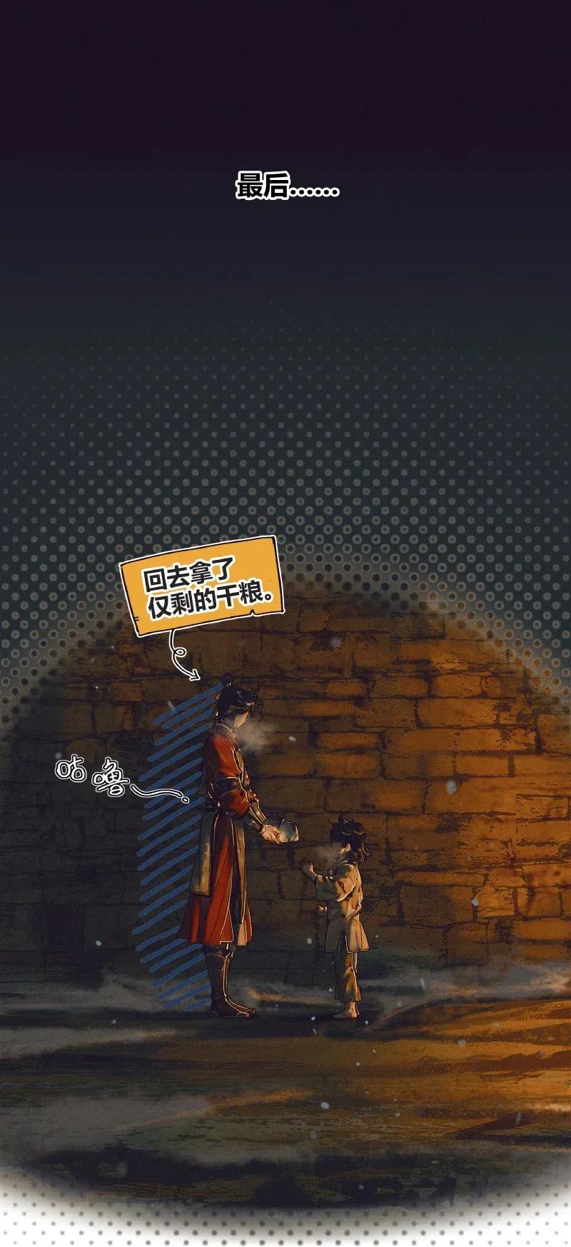 天官赐福 050 花开花谢 第43页