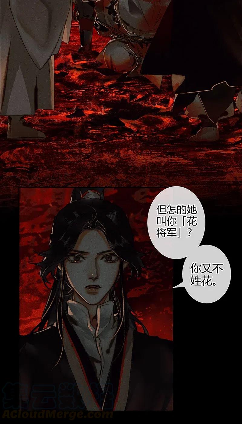 天官赐福 051 往事重谈 第13页
