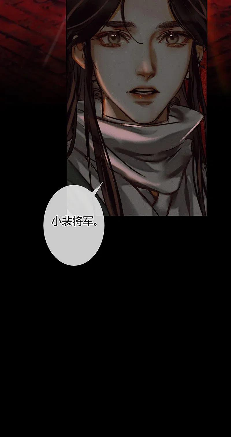 天官赐福 053 蛇海谜影 第35页