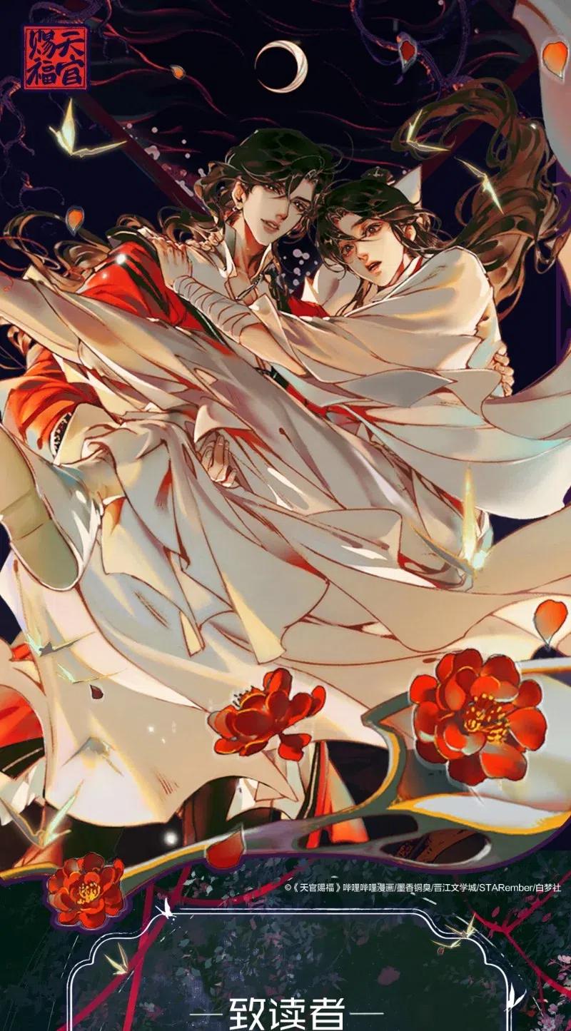 天官赐福 053 蛇海谜影 第36页
