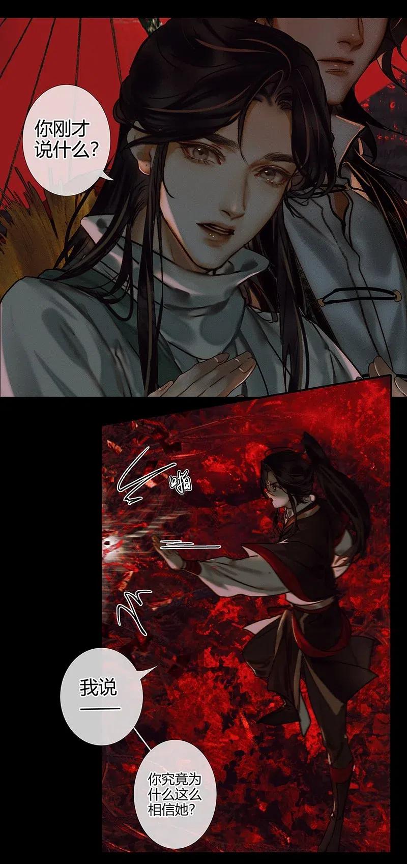 天官赐福 053 蛇海谜影 第29页