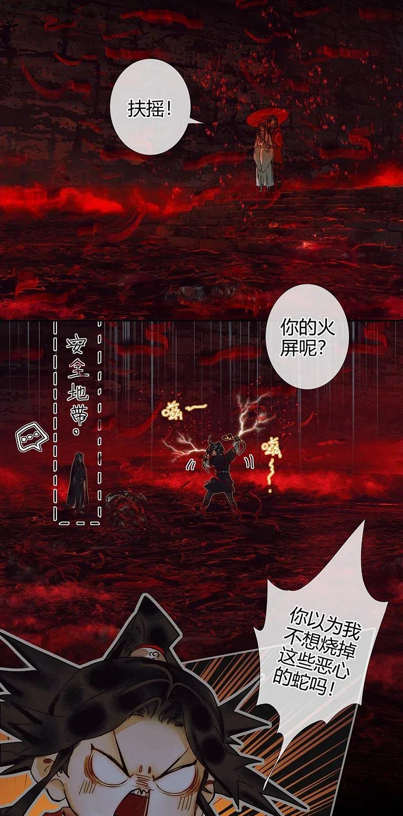 天官赐福 053 蛇海谜影 第11页