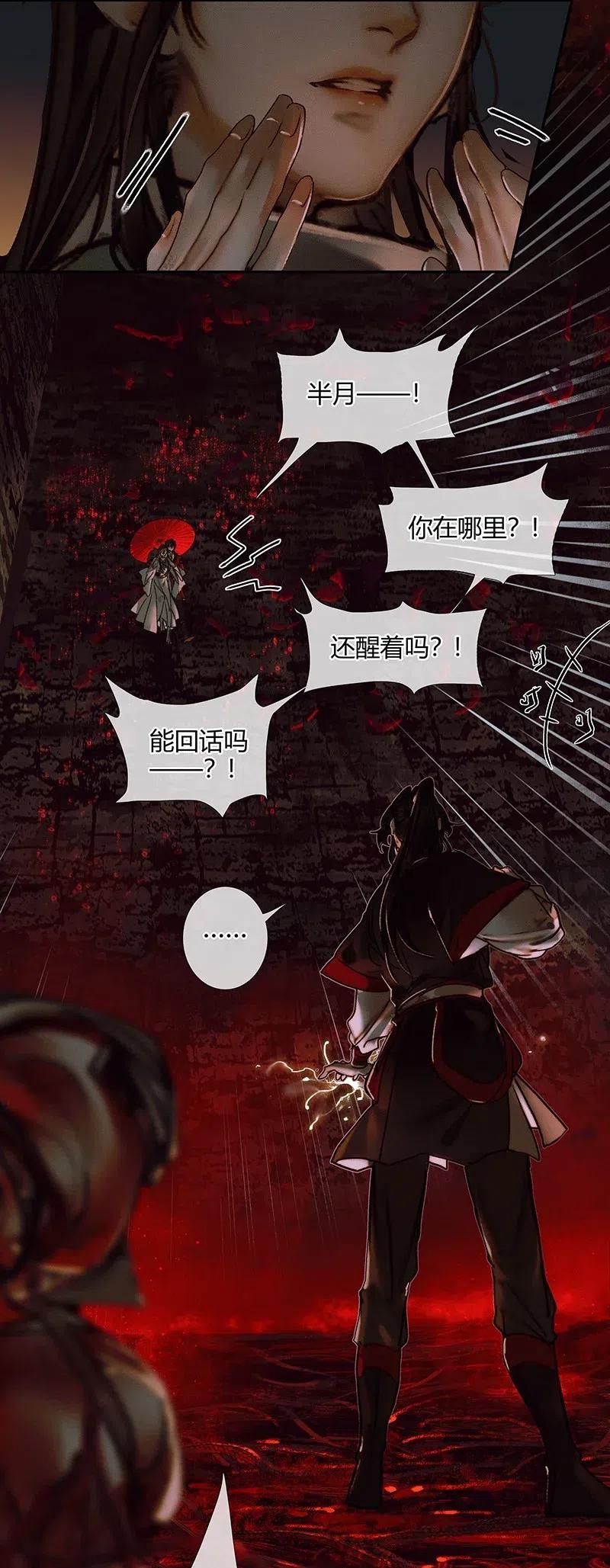 天官赐福 053 蛇海谜影 第27页