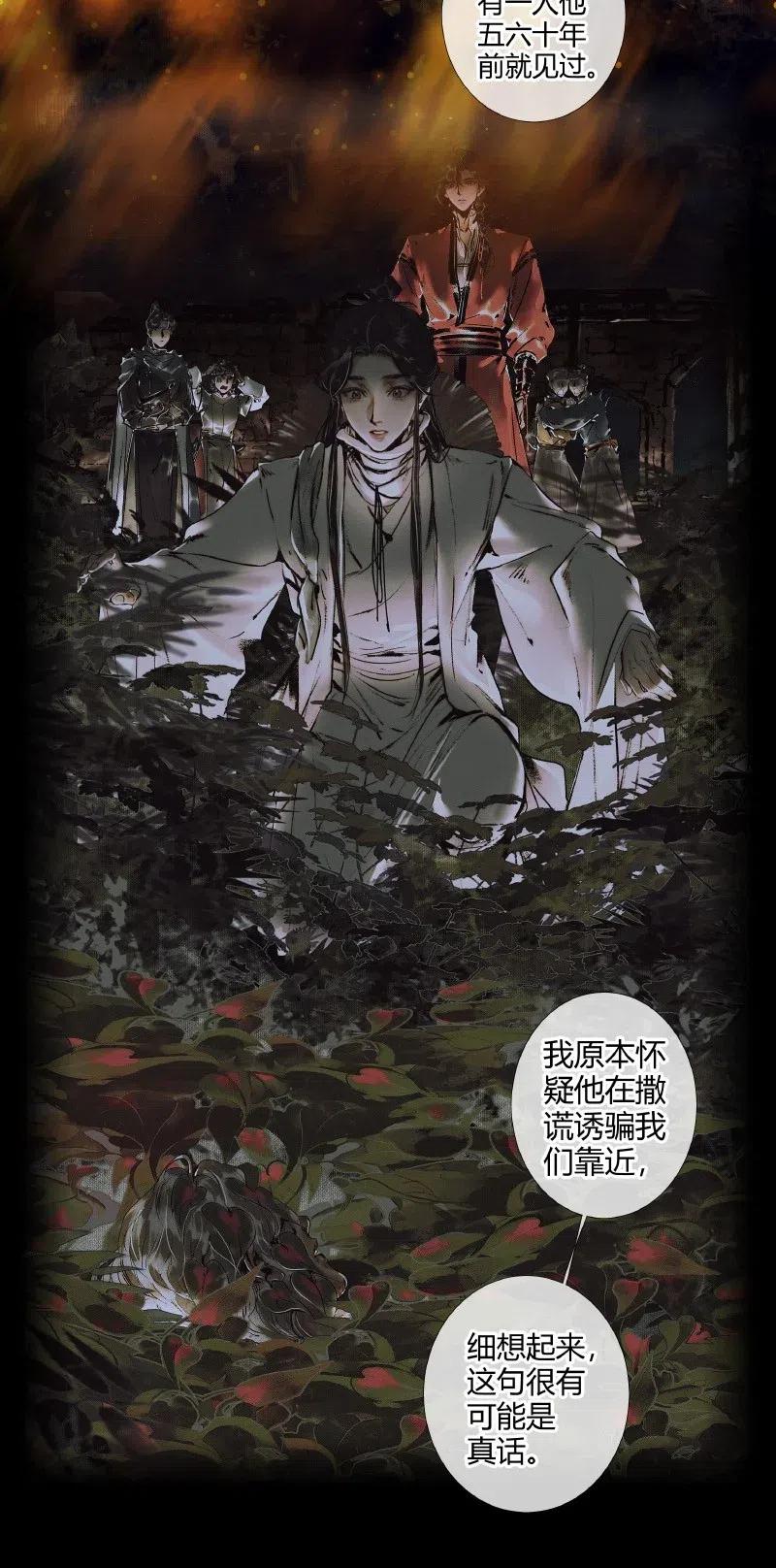 天官赐福 054 背后之人 第13页