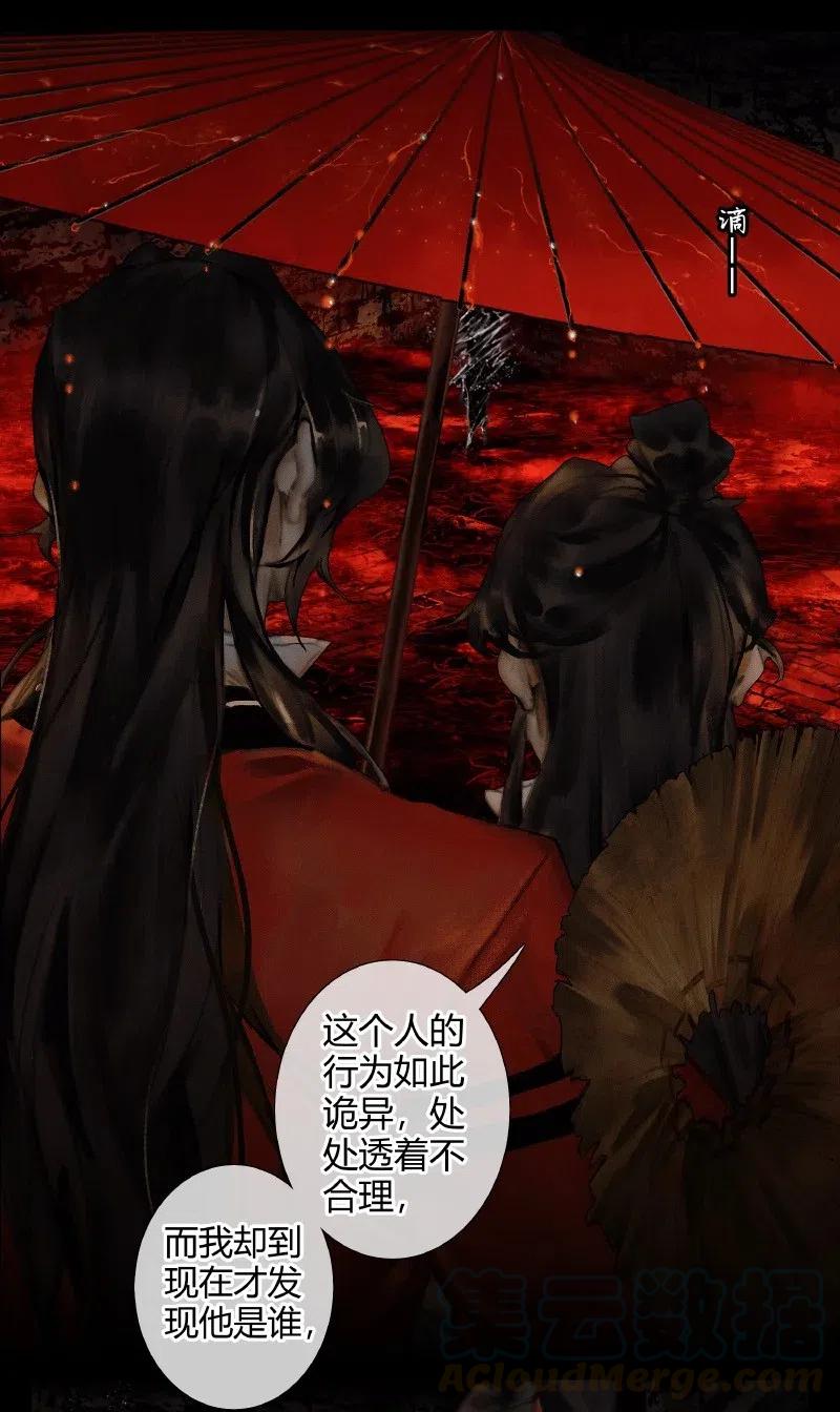 天官赐福 054 背后之人 第16页