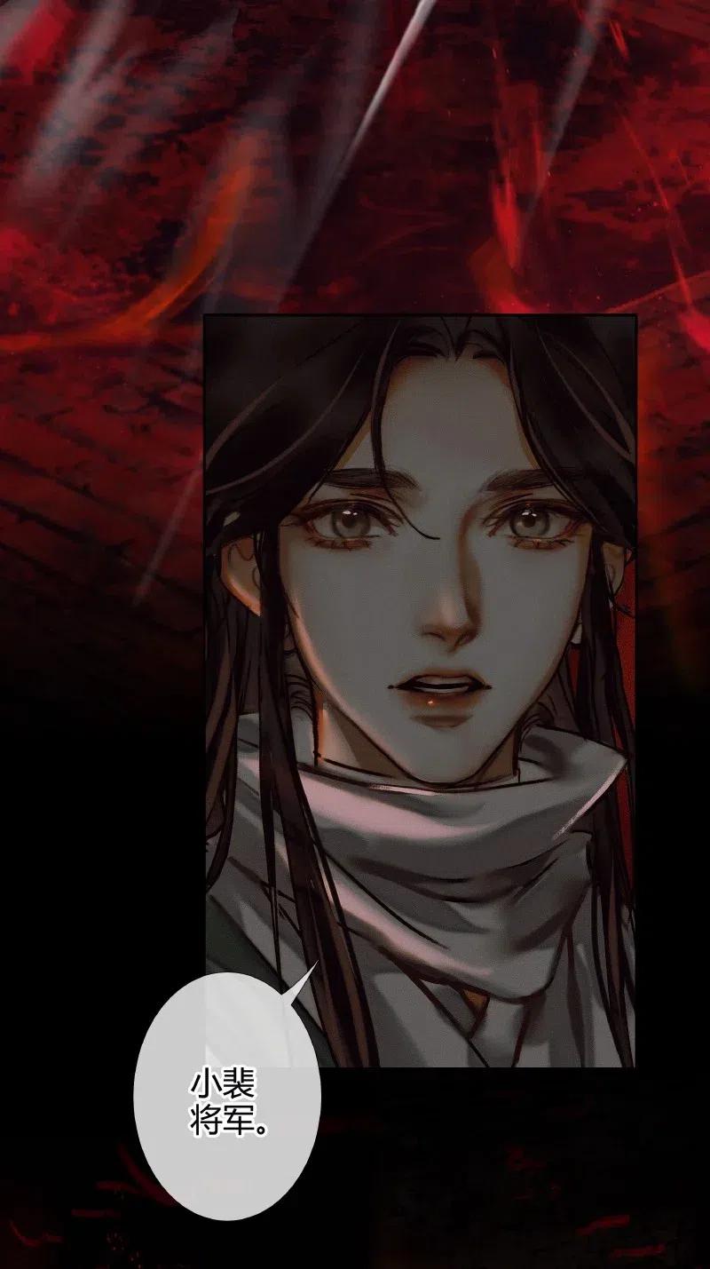 天官赐福 054 背后之人 第3页