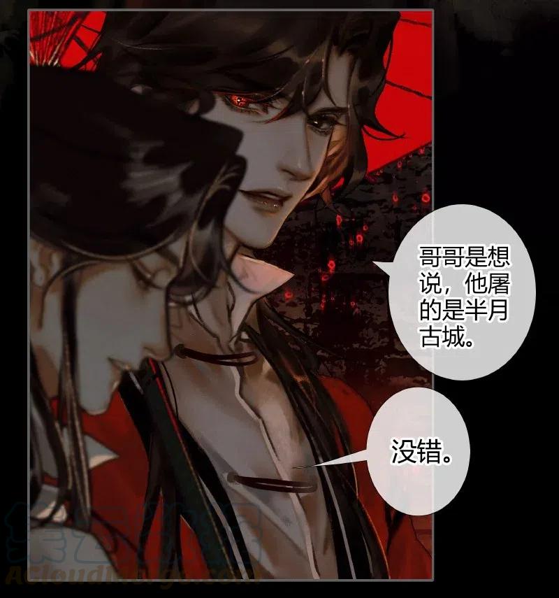 天官赐福 054 背后之人 第10页