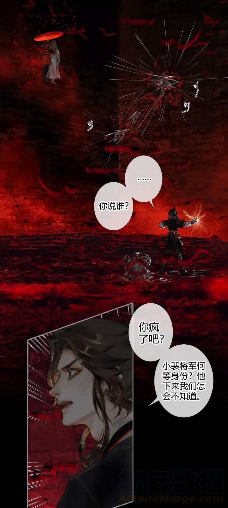 天官赐福 054 背后之人 第4页
