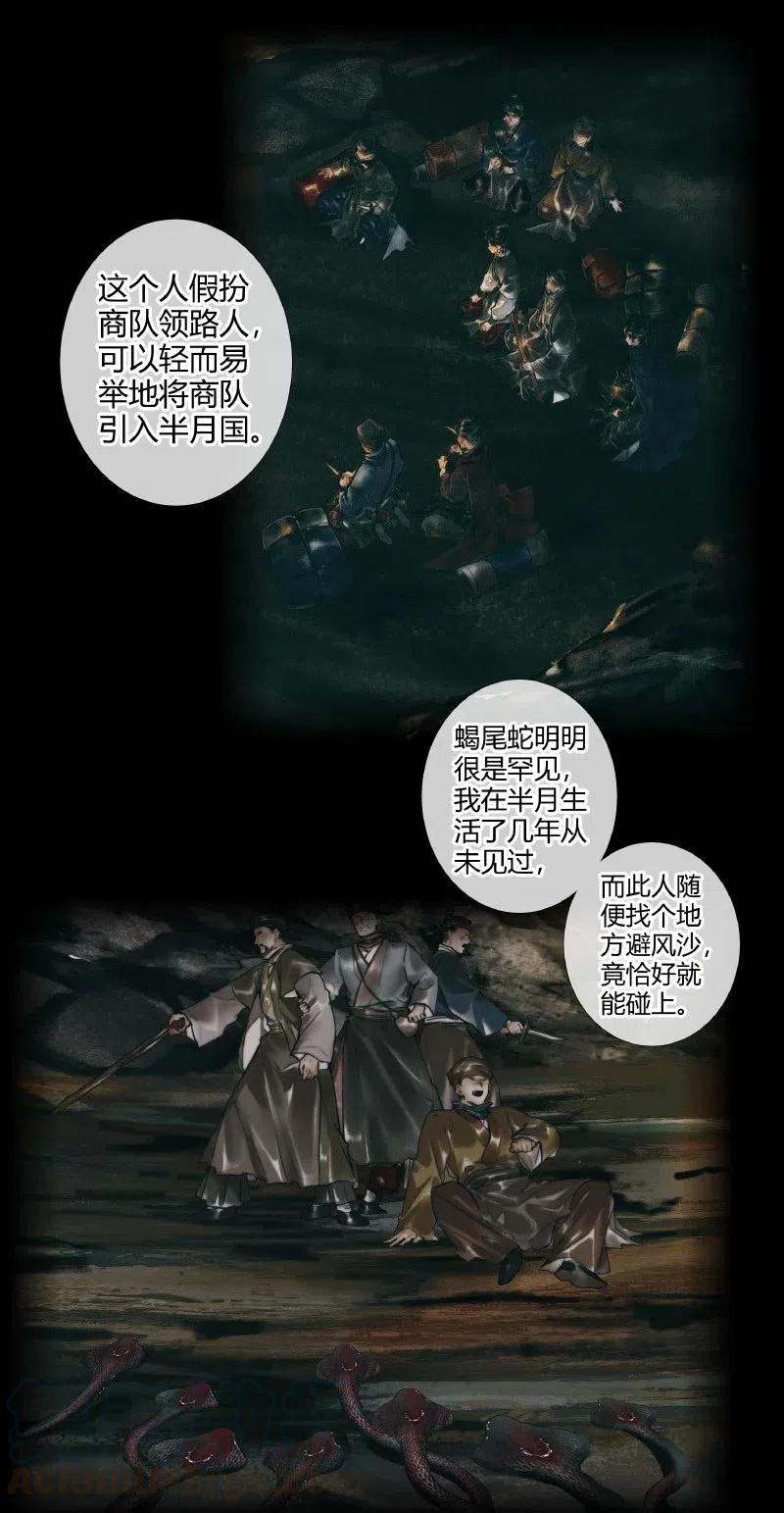 天官赐福 054 背后之人 第14页